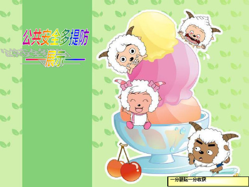 一年级安全教育ppt课件(25页)-(政治)AqwUAP