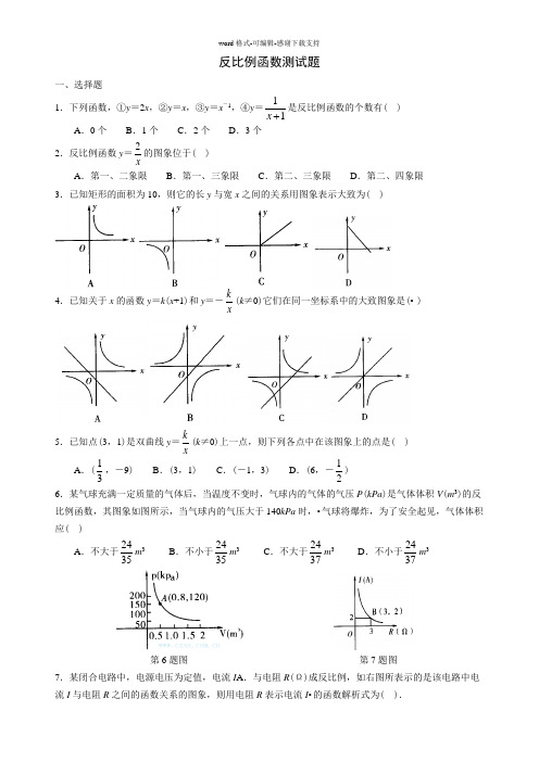 反比例函数试题及答案