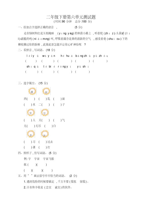 2020年新版部编版二年级语文下册第六单元测试卷带答案【推荐】