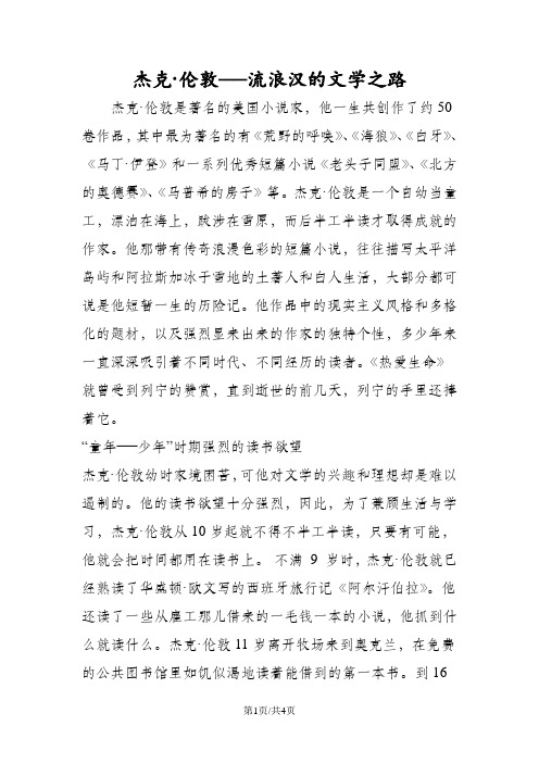 杰克·伦敦──流浪汉的文学之路