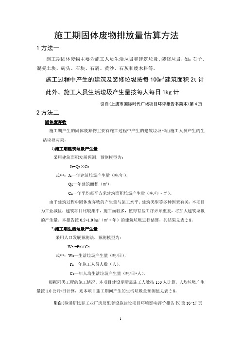 垃圾量估算