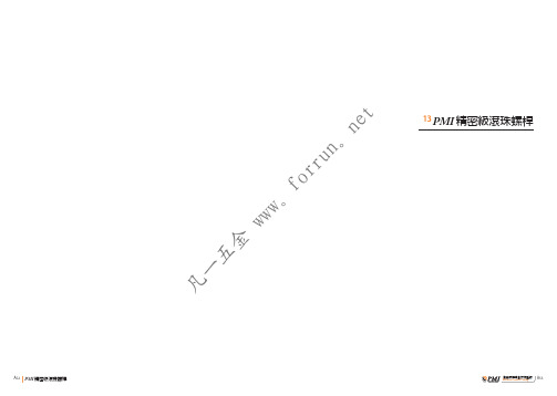 PMI滚珠螺杆精密级型号对照表