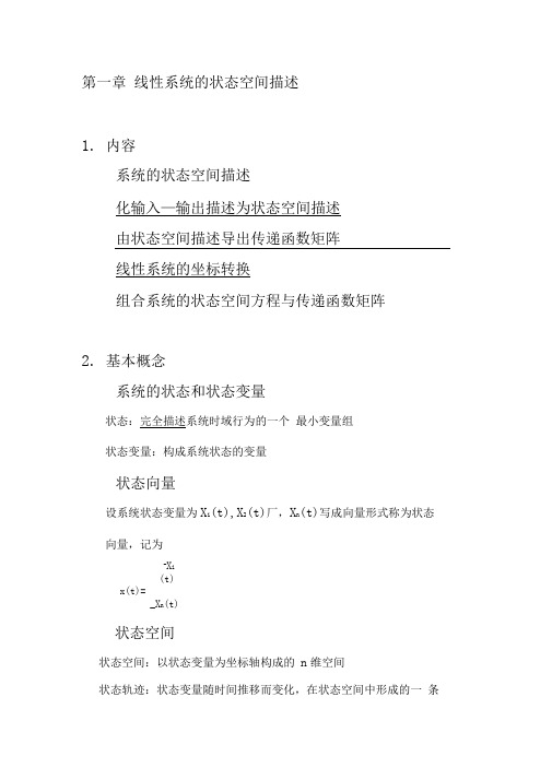 线性系统的状态空间描述
