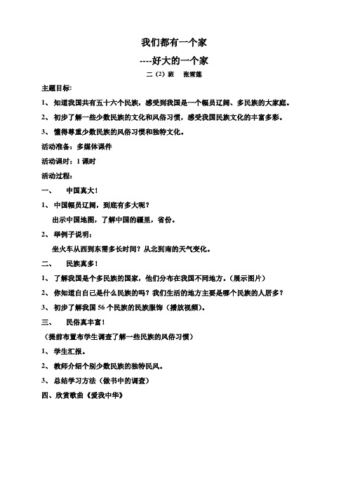 我们都有一个家(教案)