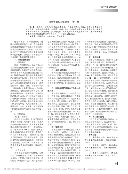 池塘养鱼中鱼类病害的预防措施