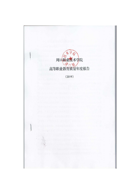 周口职业技术学院