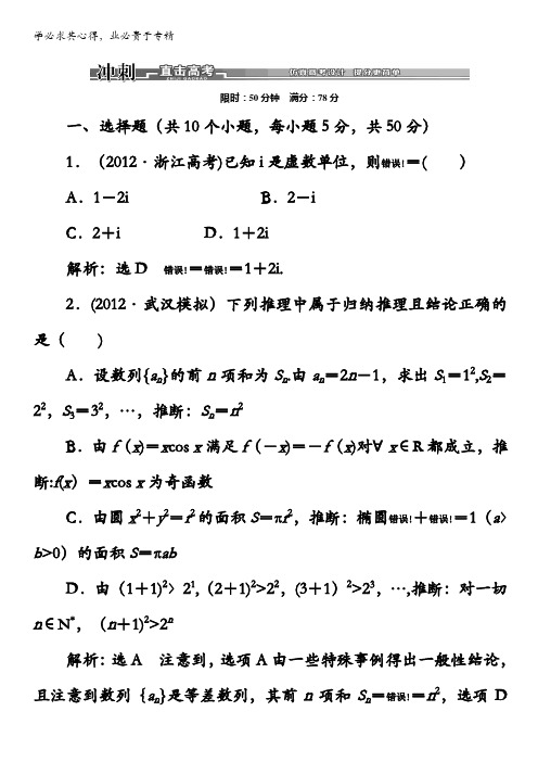 2013届高考数学(浙江专用)冲刺必备：第二部分 专题六 第一讲 冲刺直击高考含答案