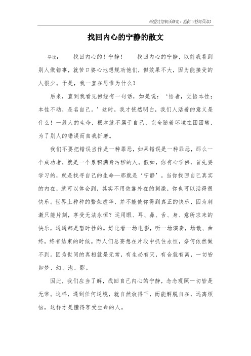 找回内心的宁静的散文