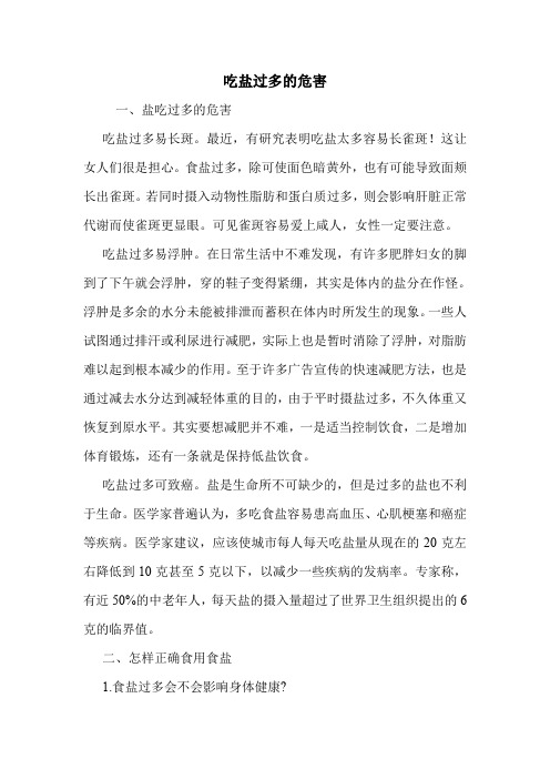 吃盐过多的危害