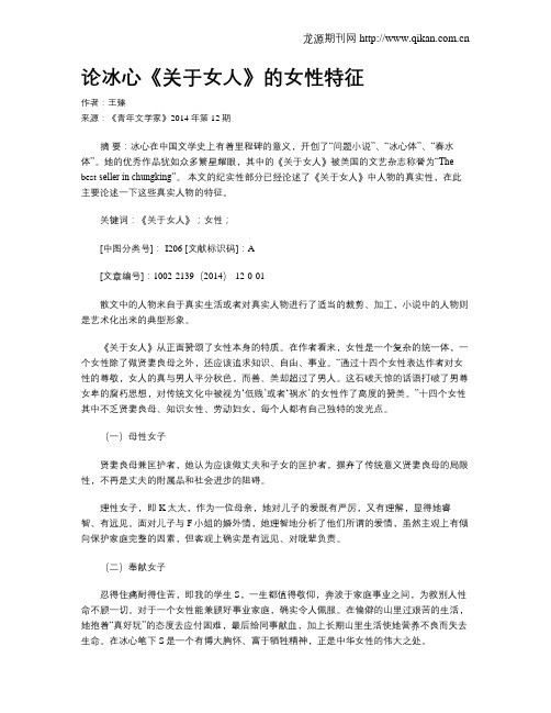 论冰心《关于女人》的女性特征
