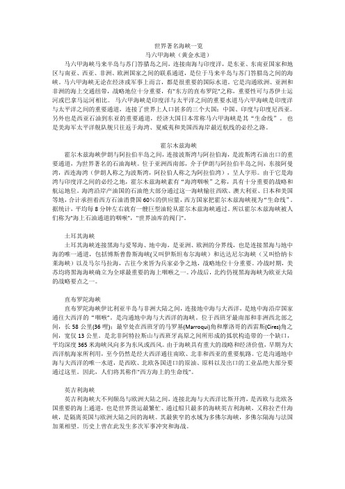 世界著名海峡一览看