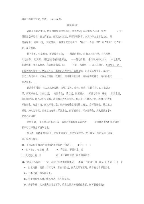 《游褒禅山记》阅读练习及答案