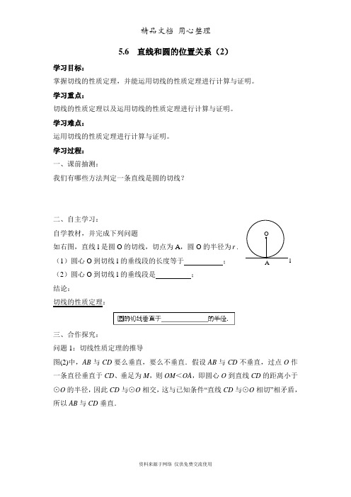 鲁教版初中数学九年级下册《直线和圆的位置关系(2)》导学案