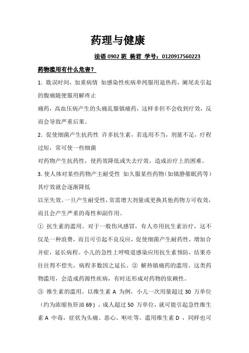 药物滥用有什么危害