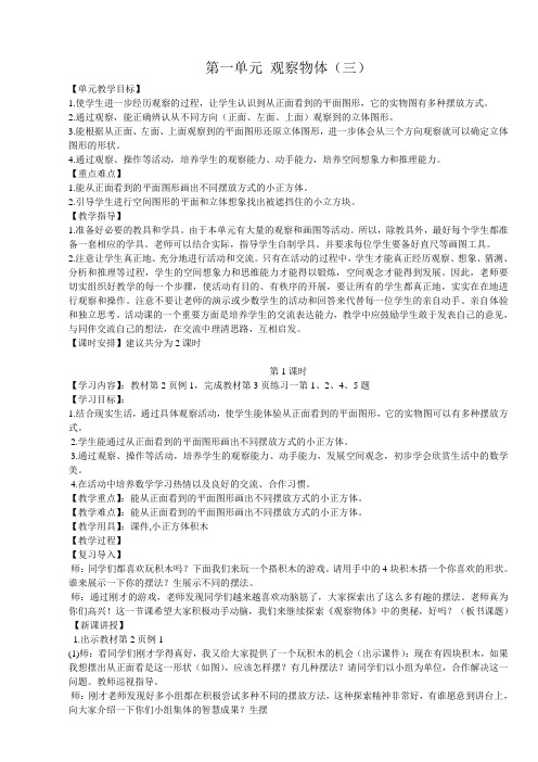 2015年版人教版五年级数学下册教案(全册56课时)