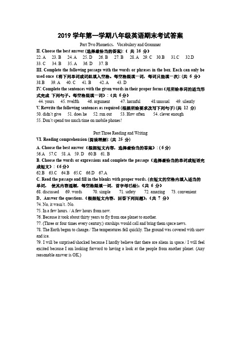 2019学年第一学期八年级英语期末考试答案