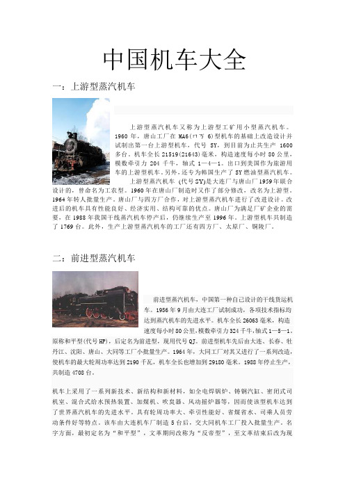 中国火车