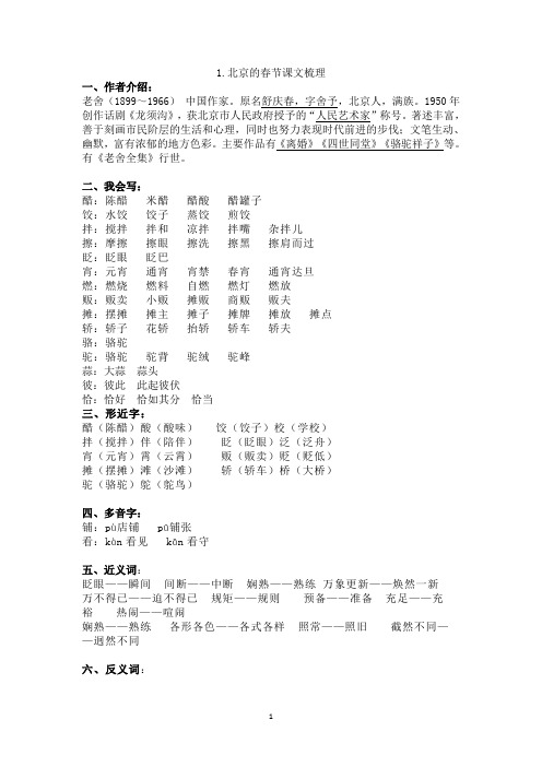 统编六下 1《北京的春节》课文重要内容梳理