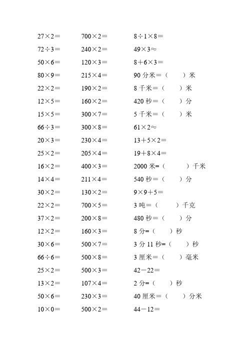 新编2017小学三年级数学上册口算天天练 (123)