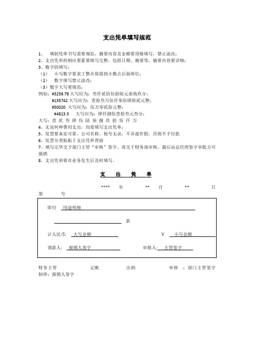 支出单规范