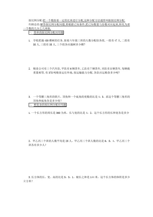 按比例分配