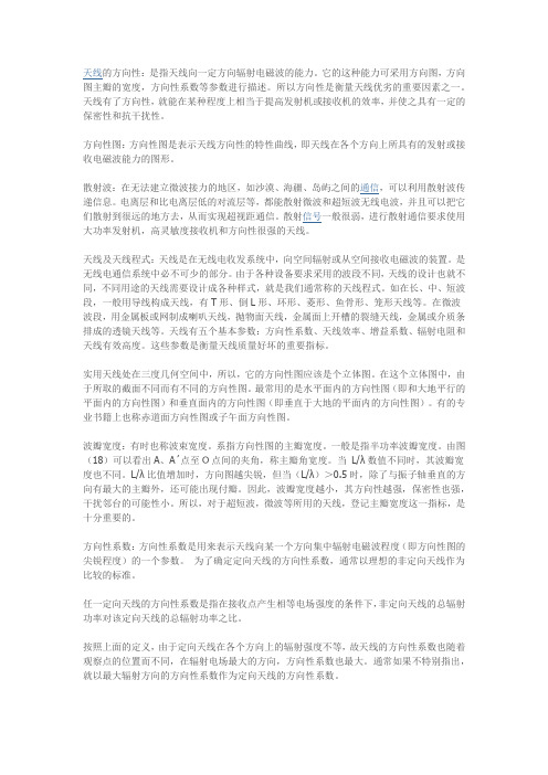 天线4