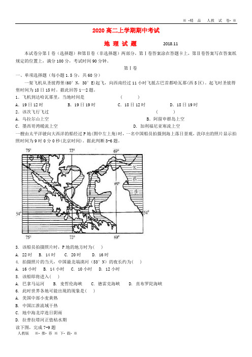 【人教版】2020学年高二地理上学期期中试题(新版)新人教版(1)