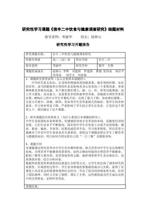 研究性学习,开题报告,活动记录表,论文,心得