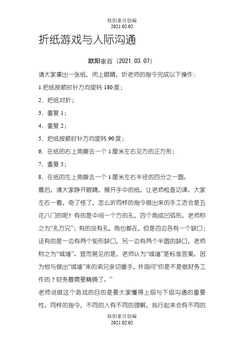 折纸游戏与人际沟通之欧阳索引创编
