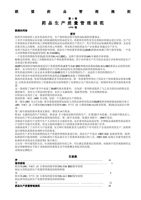 EU-GMP欧盟GMP中文版