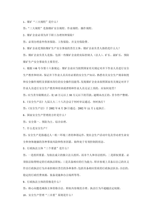 煤矿安全监管员培训知识