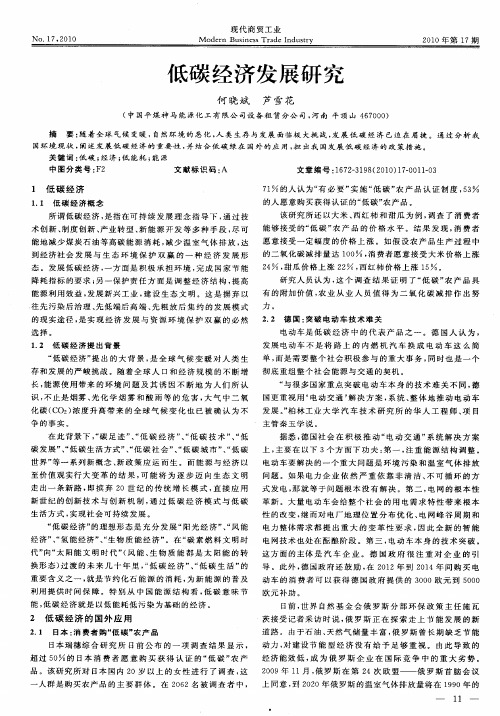 低碳经济发展研究