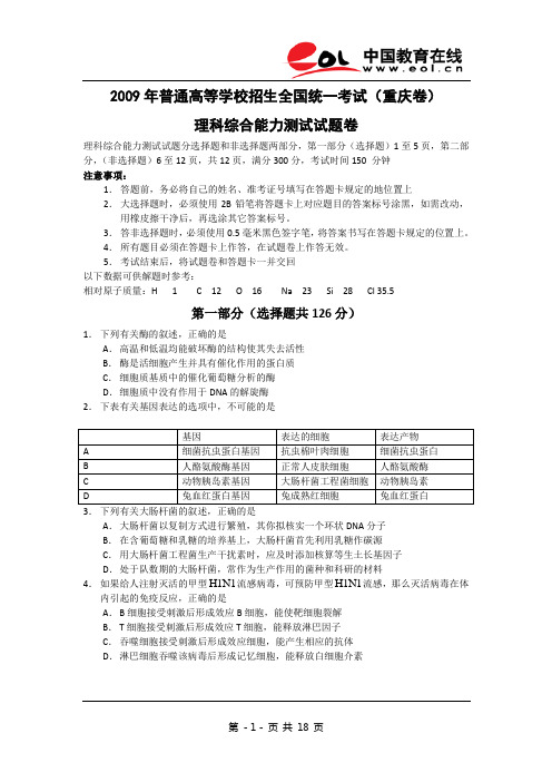 09年高考重庆理综