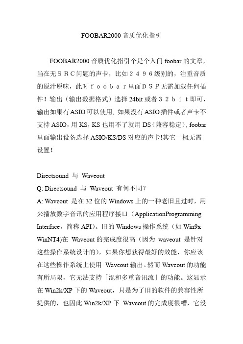 FOOBAR2000音质优化指引