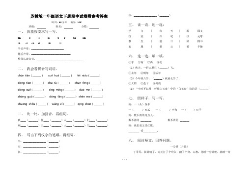 苏教版一年级语文下册期中试卷附参考答案