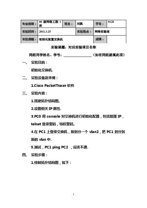 思科交换机的初始化配置