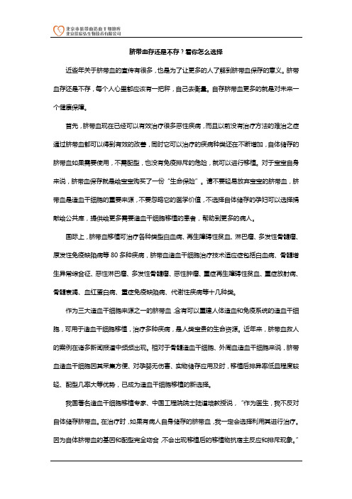 脐带血存还是不存？看你怎么选择