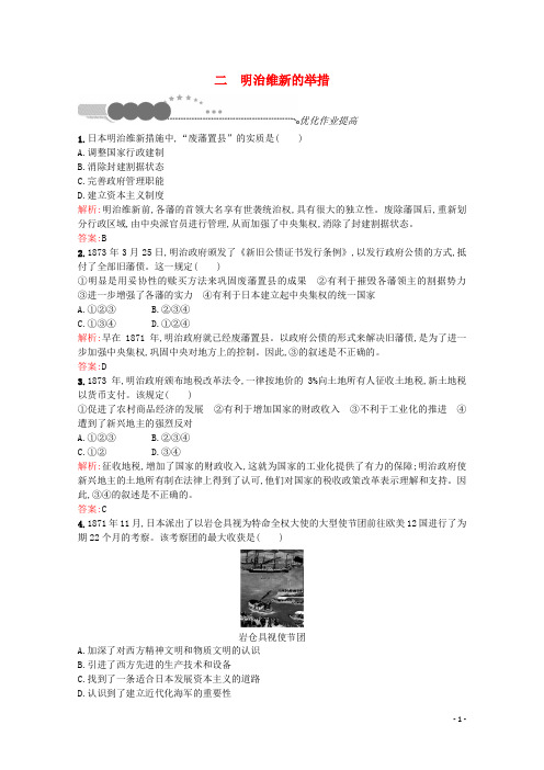高中历史 8.2 明治维新的举措课时训练 人民版选修1