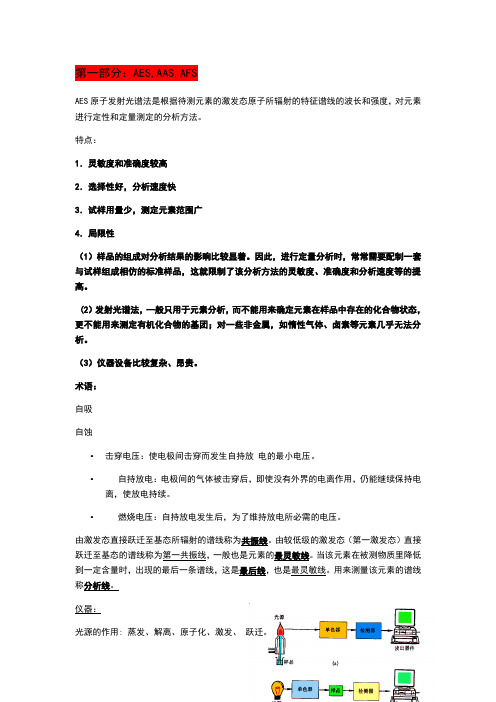 武大仪器分析知识点总结考研,期末复习