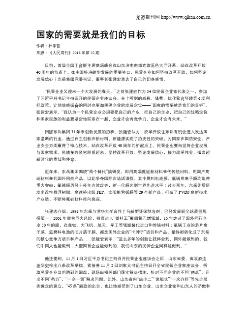 国家的需要就是我们的目标