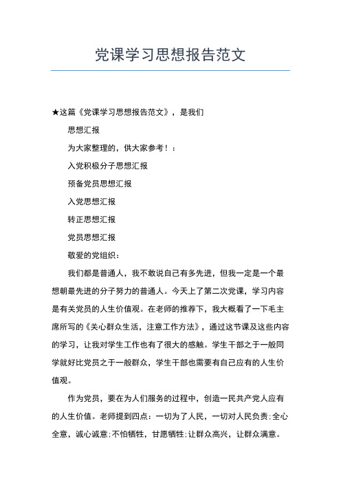 2019年最新7月党员思想汇报范文：用坚定书写信仰思想汇报文档【五篇】