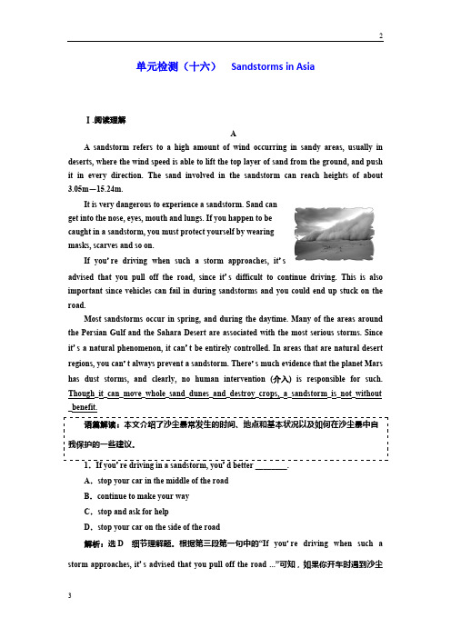 浙江省2019版高考英语精准备考一轮(外研版)：单元检测(十六) Sandstorms in Asia 