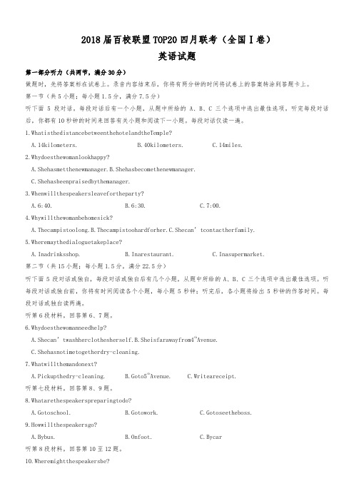 2018届百校联盟高三四月联考(全国I卷)英语