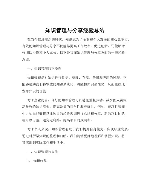 知识管理与分享经验总结