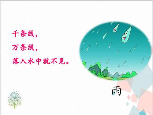 《雨点儿》_课件 (共张PPT)
