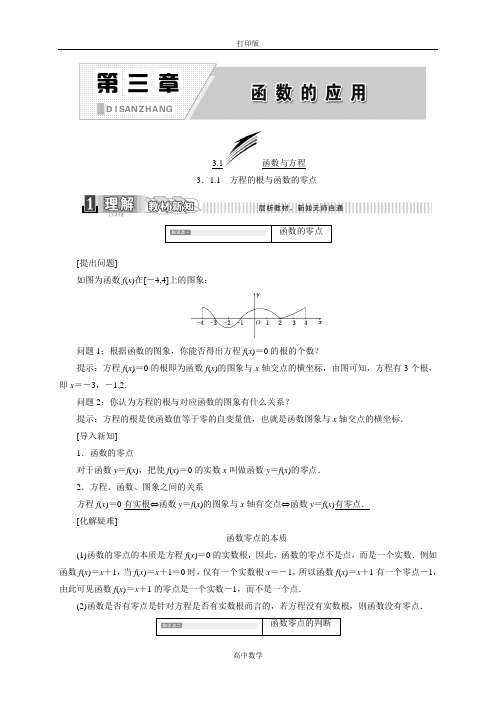 人教版数学高一-必修1教师用书 第三章 函数的应用