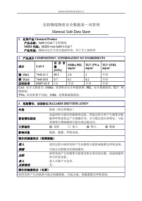 无铅锡线MSDS数据表—双智利