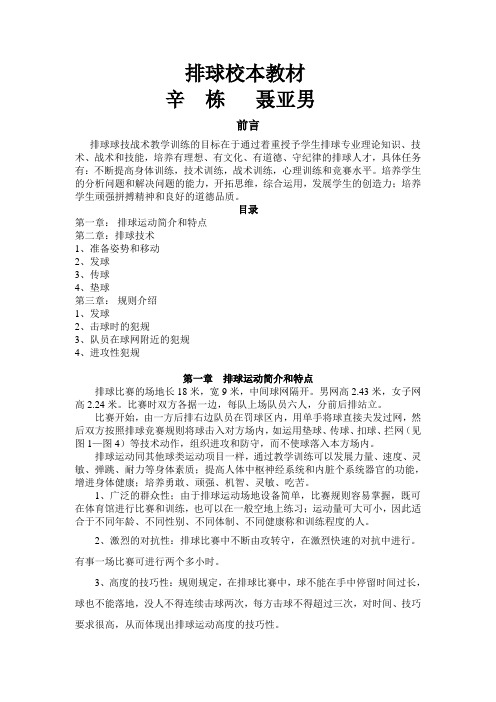 (完整版)排球校本教材