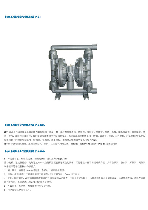 铝合金气动隔膜泵型号及参数