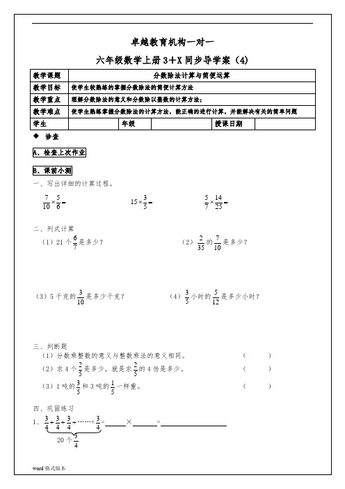 分数除法计算与简便运算讲义全